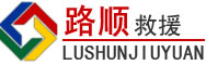 厚街镇道路救援