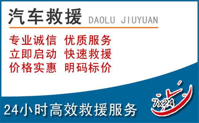 厚街镇汽车救援 厚街镇汽车救援