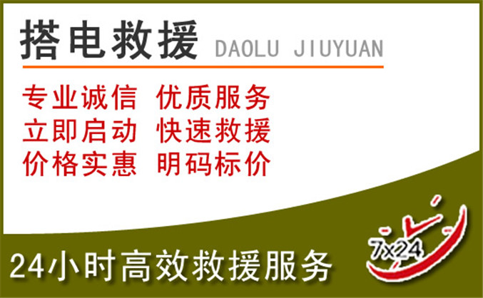 厚街镇汽车道路救援 厚街镇汽车道路救援