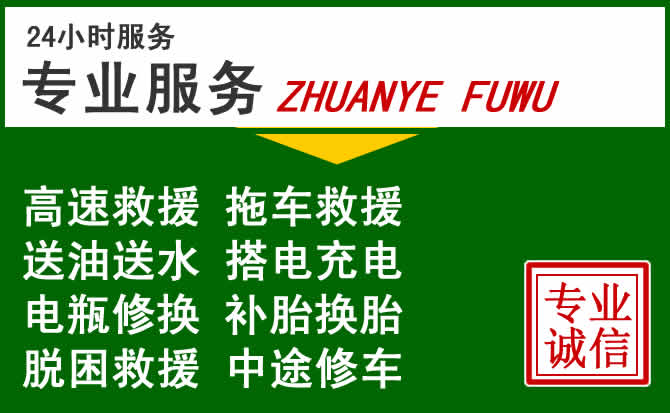 厚街镇附近汽车道路救援 厚街镇附近汽车道路救援