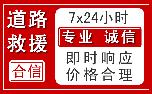厚街镇新能源汽车救援
